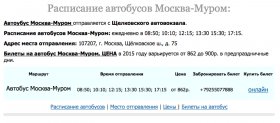 Автобус Москва - Муром, расписание автобусов Москва - Муром Автобус Москва - Муром, расписание автобусов Москва - Муром