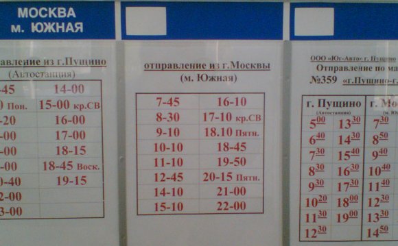 Расписание Автобусов Москва Пущино