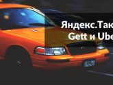 Какое Такси Дешевле в Москве