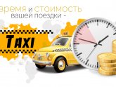 Онлайн Заказ Такси