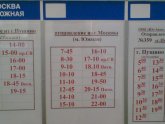 Расписание Автобусов Москва Пущино
