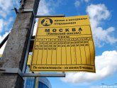 Расписание Автобусов Обнинск Москва