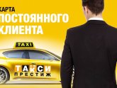 Такси Самое Дешевое в Москве