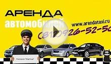 Бесплатный ролик Аренда автомобилей | (812)926-0Z-1A | для