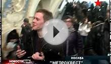 "Метроквест": ребусы московского метро