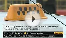 Москвичи жалуются на нелегальных таксистов