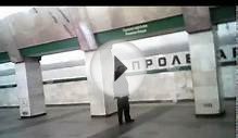 На станции метро Пролетарская