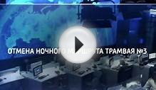 Ремонтные работы в Москве повлияют на трамвайные маршруты
