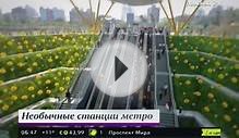 Самые необычные станции метро в мире - смотреть онлайн
