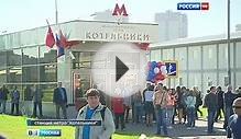 В Москве запустили станцию метро «Котельники»