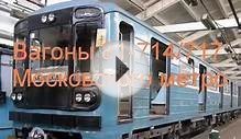 Вагоны 81-714/717 Московского метро