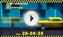 Заказать такси в Оренбурге до ЖД Вокзала